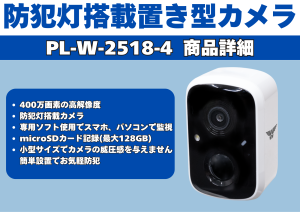 防犯カメラ　防犯灯　置き型　防水　防犯　防犯対策　